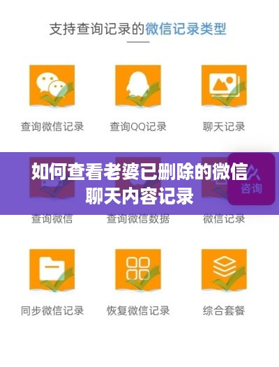 如何查看老婆已删除的微信聊天内容记录