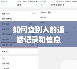 如何查别人的通话记录和信息