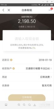 关于白条提现的详细指南