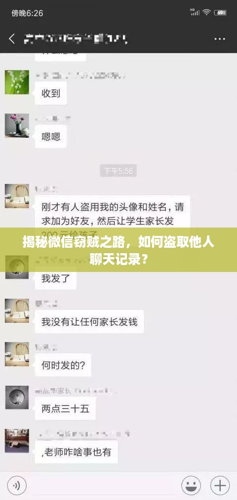 揭秘微信窃贼之路，如何盗取他人聊天记录？