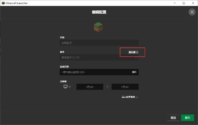 解决Minecraft（MC）游戏服务器无法更改模式问题