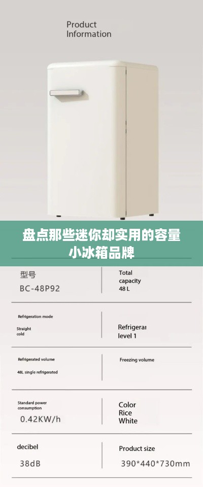 盘点那些迷你却实用的容量小冰箱品牌