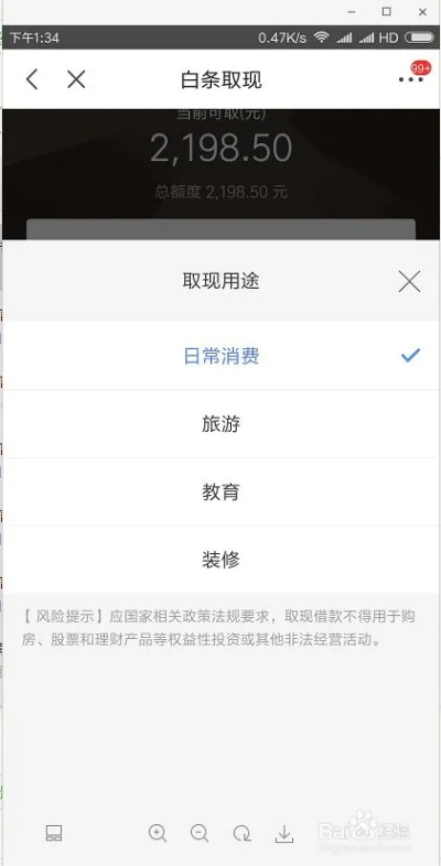 京东白条提现问题解答