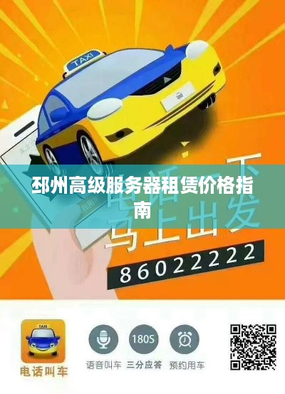 邳州高级服务器租赁价格指南