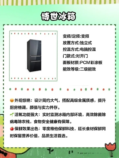 博世冰箱品牌大盘点，多款高端品牌满足不同需求