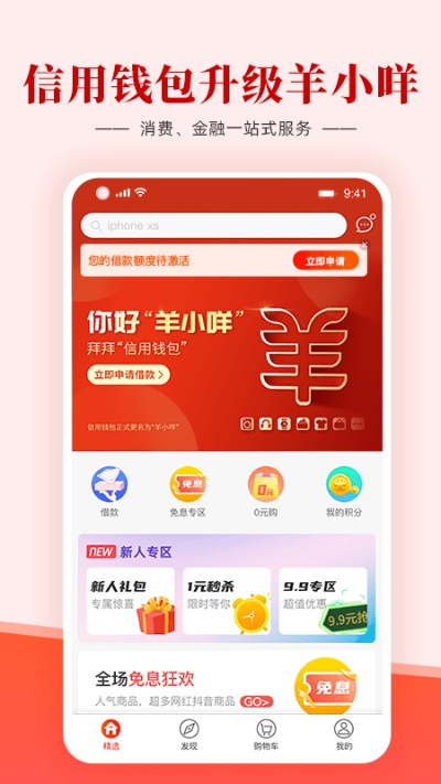 羊小咩享花卡商家提现指南