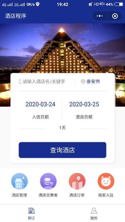 酒店入住记录查询指南