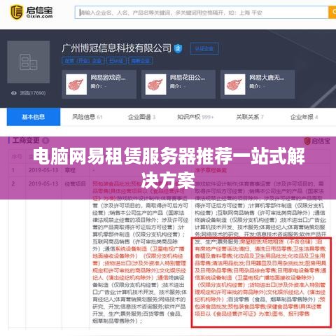 电脑网易租赁服务器推荐一站式解决方案