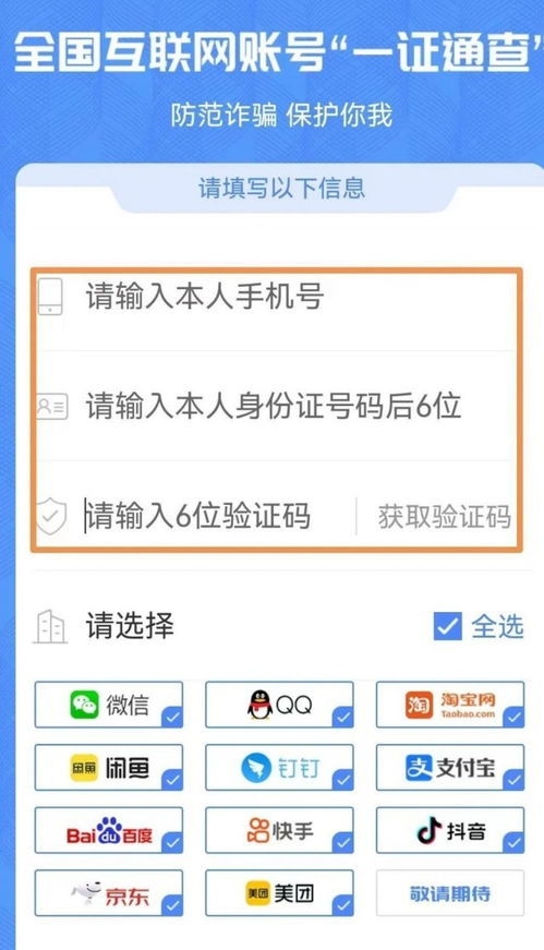 如何查一个人的个人信息