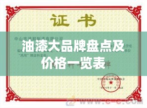 油漆大品牌盘点及价格一览表