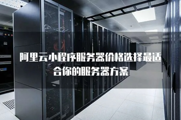 掌握小程序租赁服务器的秘诀