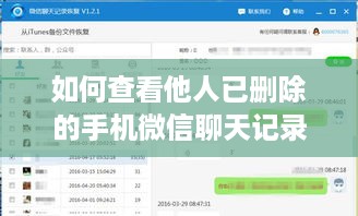 如何查看他人已删除的手机微信聊天记录