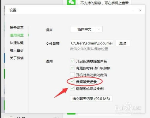 怎样调取聊天记录查询对方私人隐私