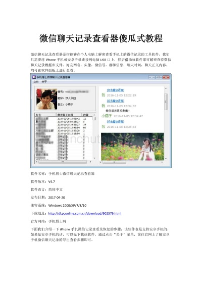 飞信聊天记录查找攻略