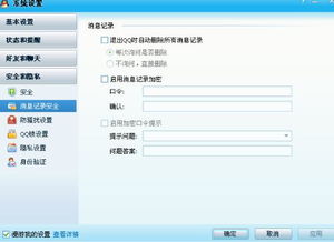 关于查询他人QQ聊天记录的困惑解答