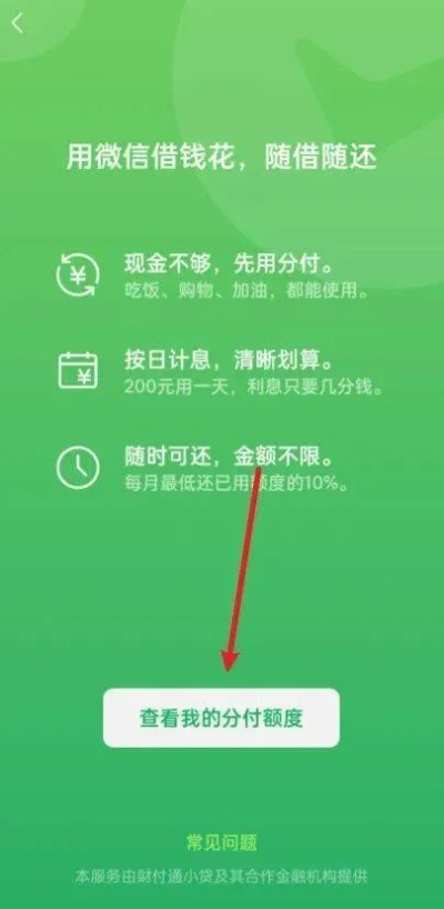 微信分付2022套现攻略