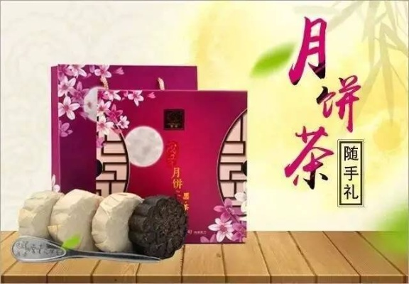 月饼茶叶品牌推荐语大全，品味中秋，茶香四溢