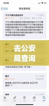 去公安局查询开房记录