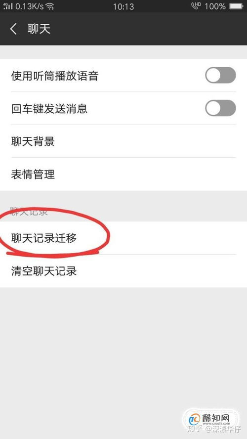 查询对方微信聊天记录的方法