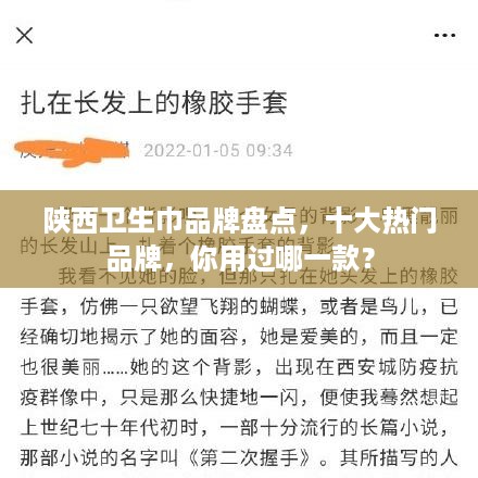 陕西卫生巾品牌盘点，十大热门品牌，你用过哪一款？
