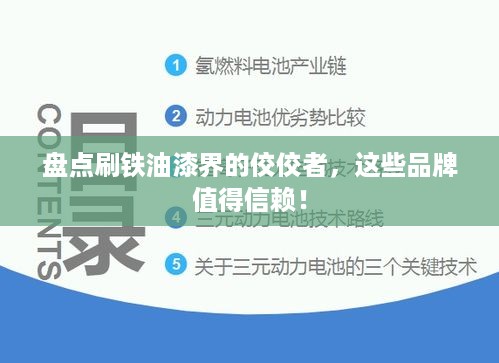 盘点刷铁油漆界的佼佼者，这些品牌值得信赖！