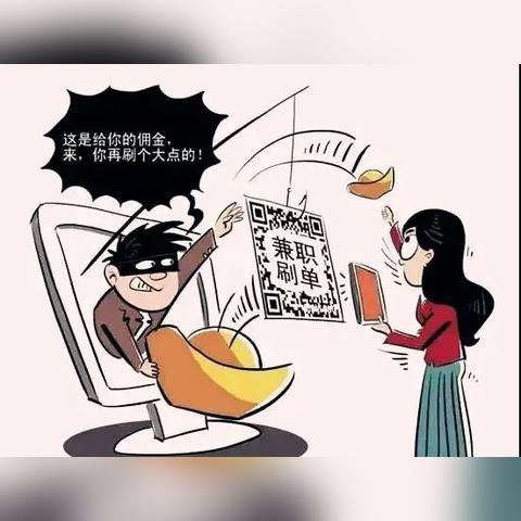 网络做单任务APP被骗案例分析与对策