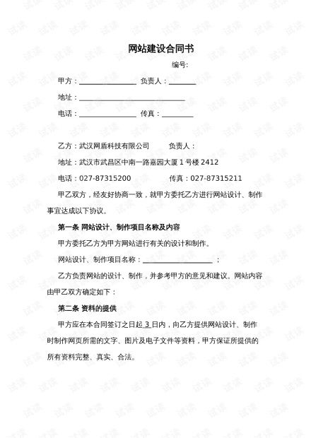服务器租赁维护合同书