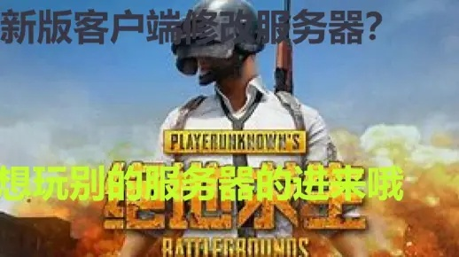 绝地求生EDC服务器介绍