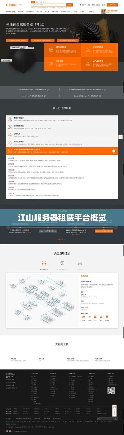 江山服务器租赁平台概览
