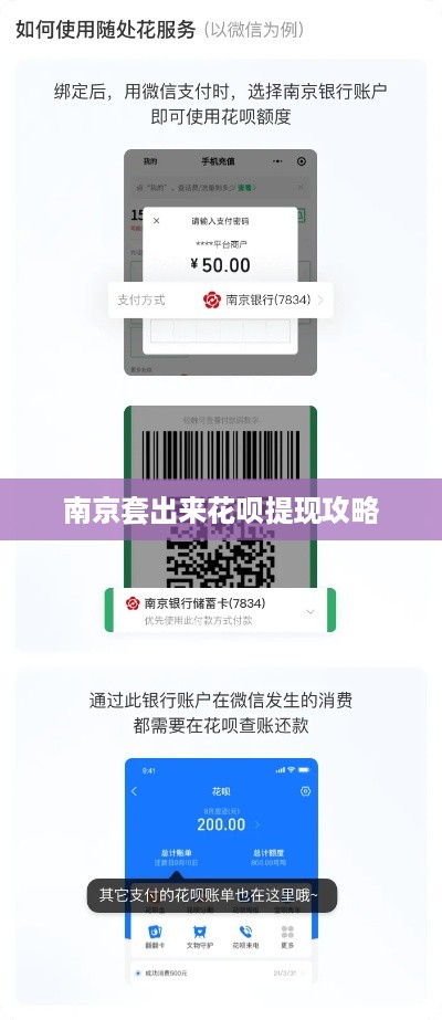 南京套出来花呗提现攻略