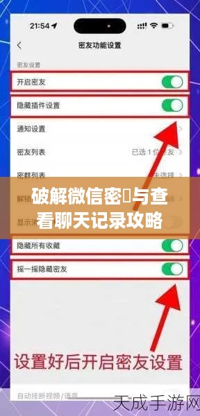破解微信密碼与查看聊天记录攻略