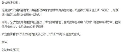微店套取花呗攻略
