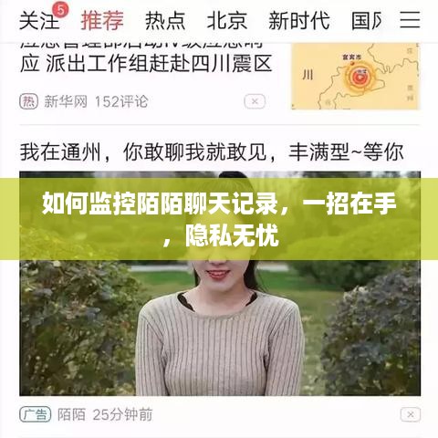如何监控陌陌聊天记录，一招在手，隐私无忧