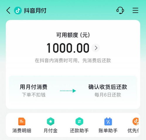 抖音月付提现问题解答