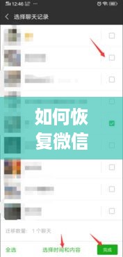 如何恢复微信聊天记录？一探究竟