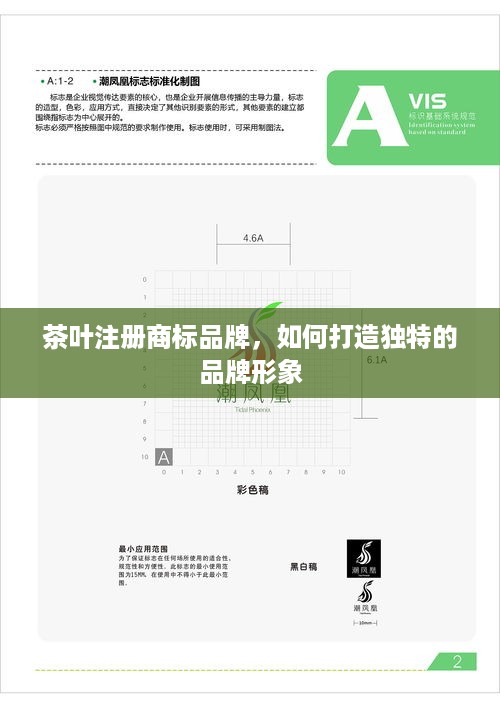 茶叶注册商标品牌，如何打造独特的品牌形象