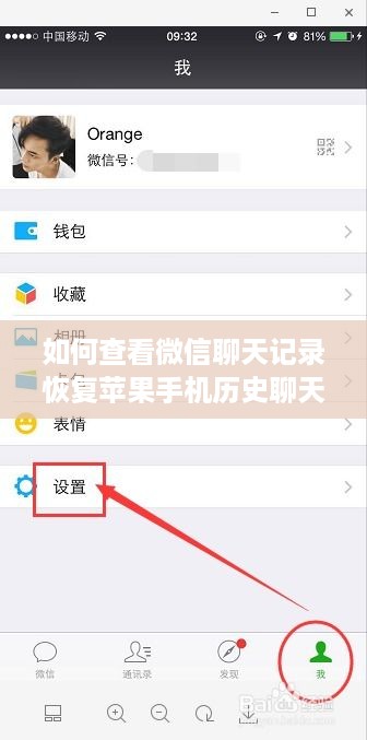 如何查看微信聊天记录恢复苹果手机历史聊天记录？