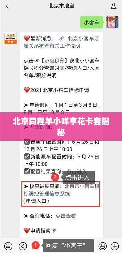 北京同程羊小咩享花卡套揭秘
