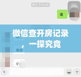 微信查开房记录，一探究竟