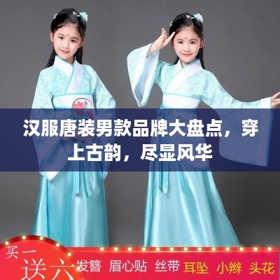 汉服唐装男款品牌大盘点，穿上古韵，尽显风华