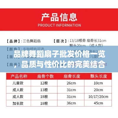 品牌舞蹈扇子批发价格一览，品质与性价比的完美结合