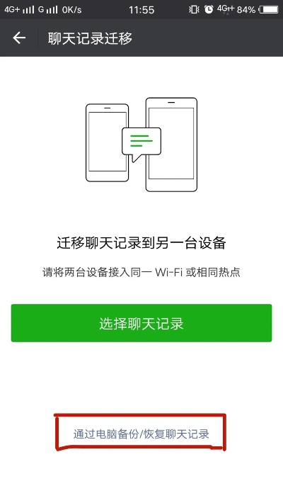 微信聊天记录恢复求助指南