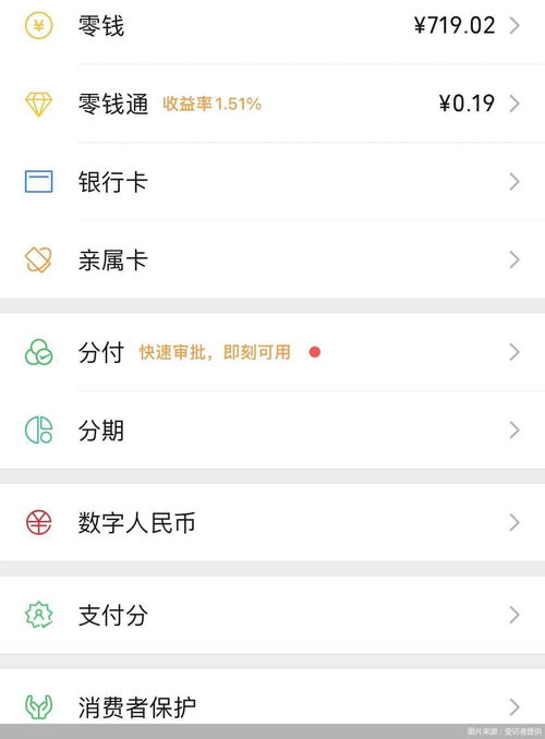 微信分付提现QQ案例分享