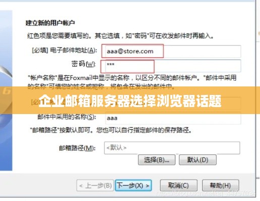 企业邮箱服务器选择浏览器话题