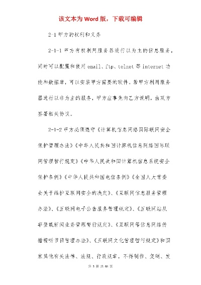 服务器租赁维护合同怎么写