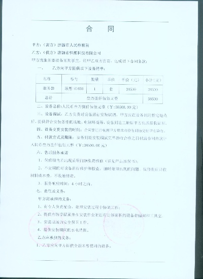 服务器租赁维护合同怎么写
