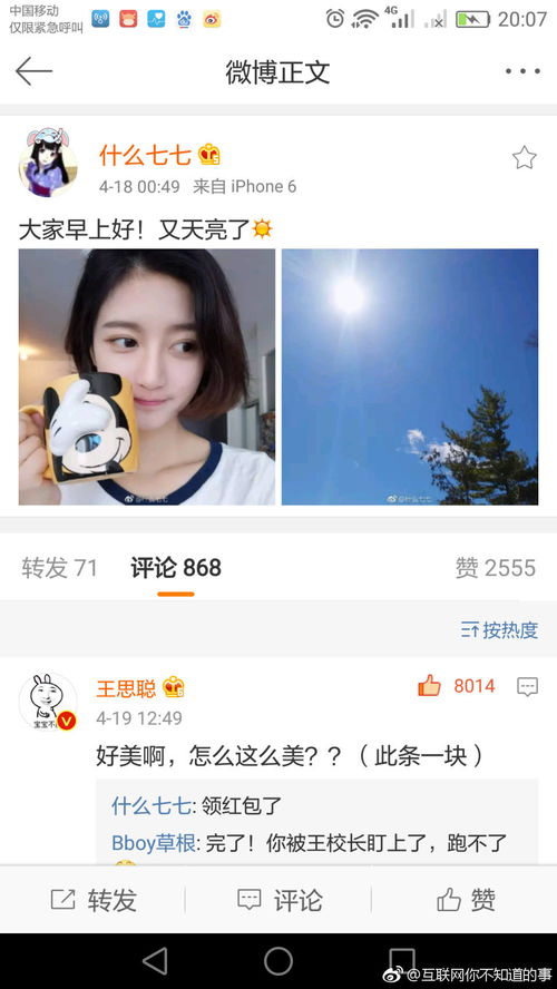 王思聪所在服务器大盘点