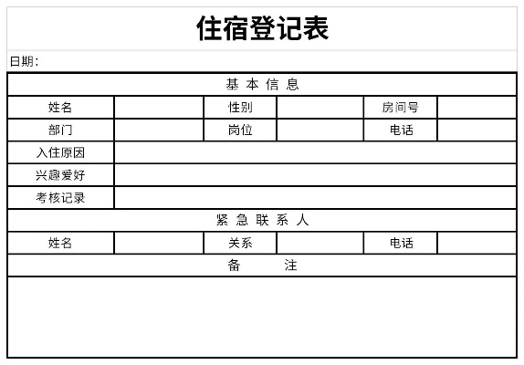 住宿登记记录查询软件—便捷住宿管理新篇章