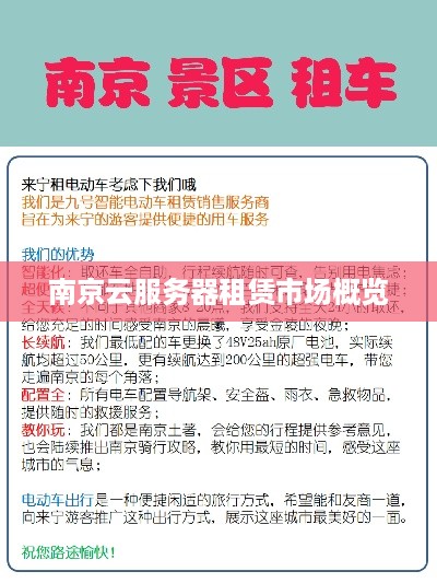 南京云服务器租赁市场概览