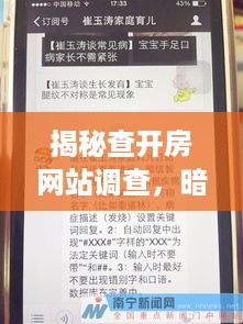 揭秘查开房网站调查，暗藏陷阱的真相探寻